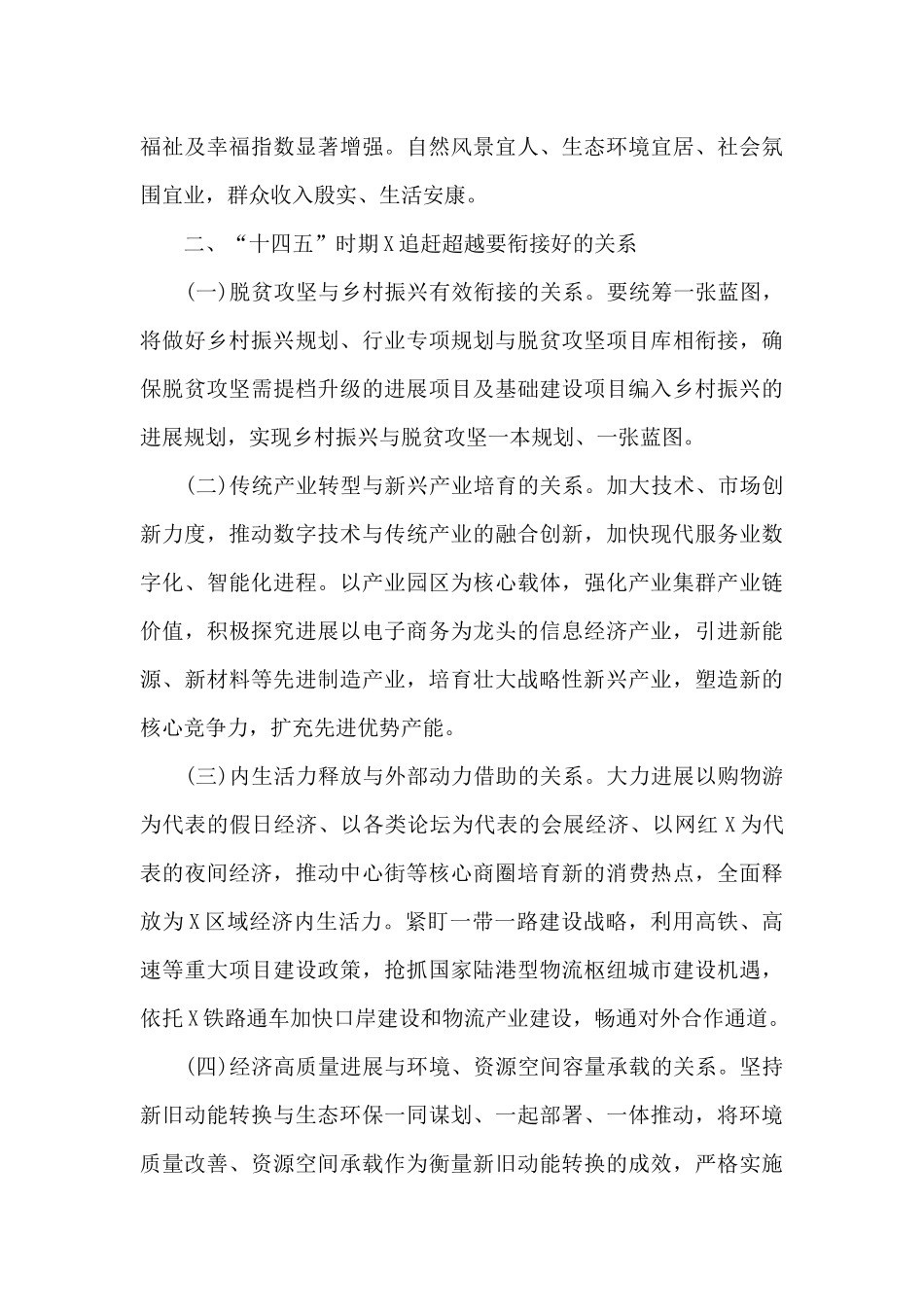 某区2024年“十四五”发展思路和重点工作汇报_第3页