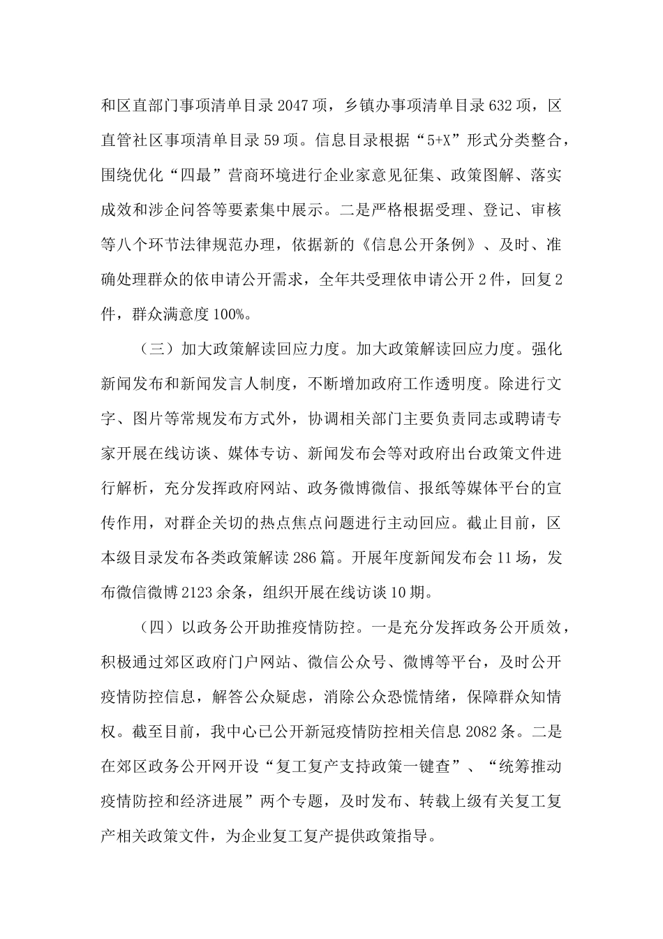 某区2024年政务公开工作总结_第2页