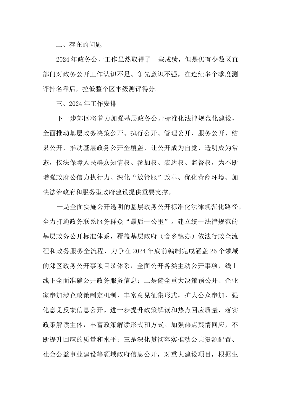 某区2024年政务公开工作总结_第3页