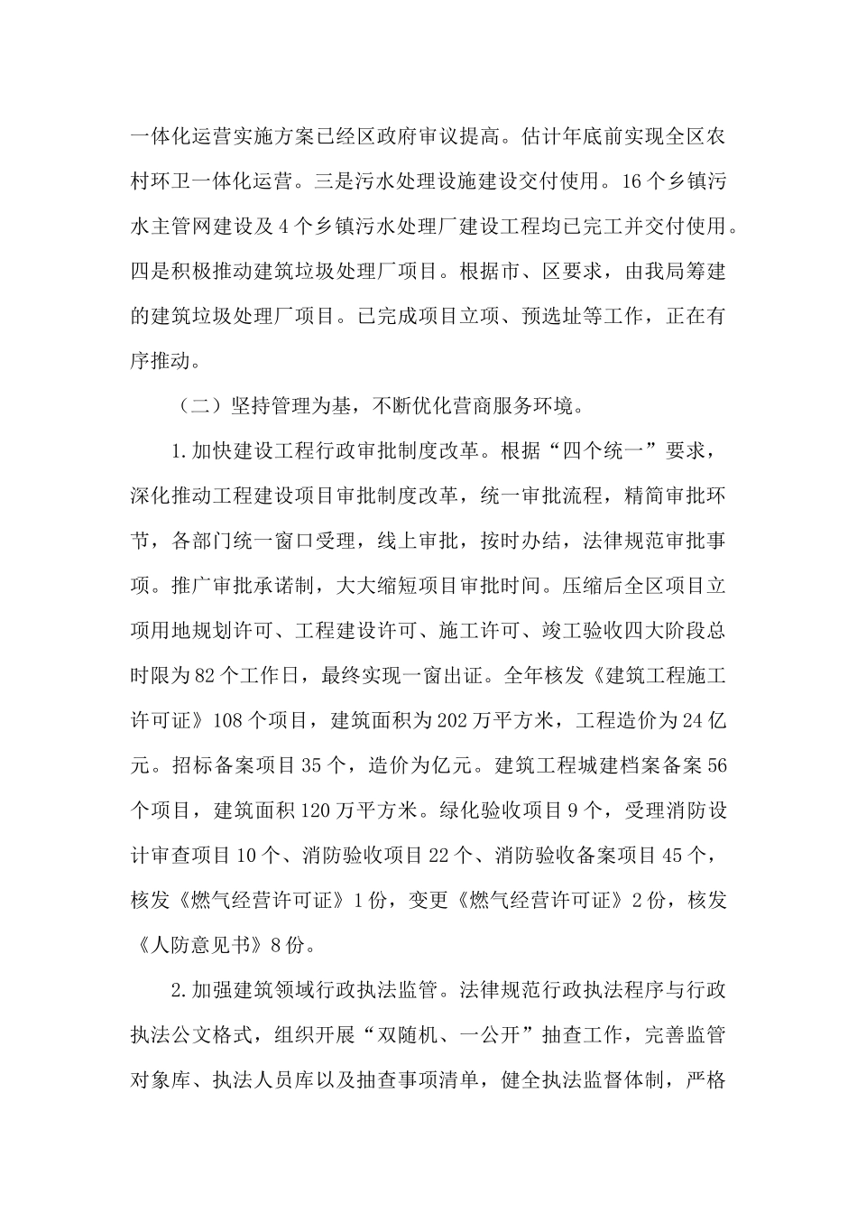 某区住建局202X年工作总结及下一年工作谋划_第3页