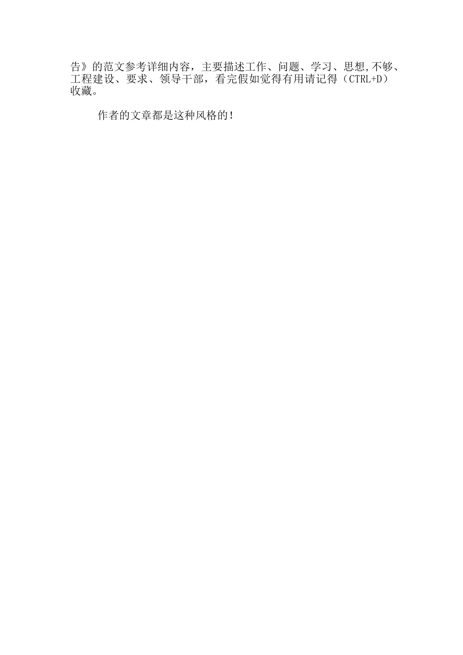 某区党员领导干部不违规插手干预工程建设和自查报告_第2页