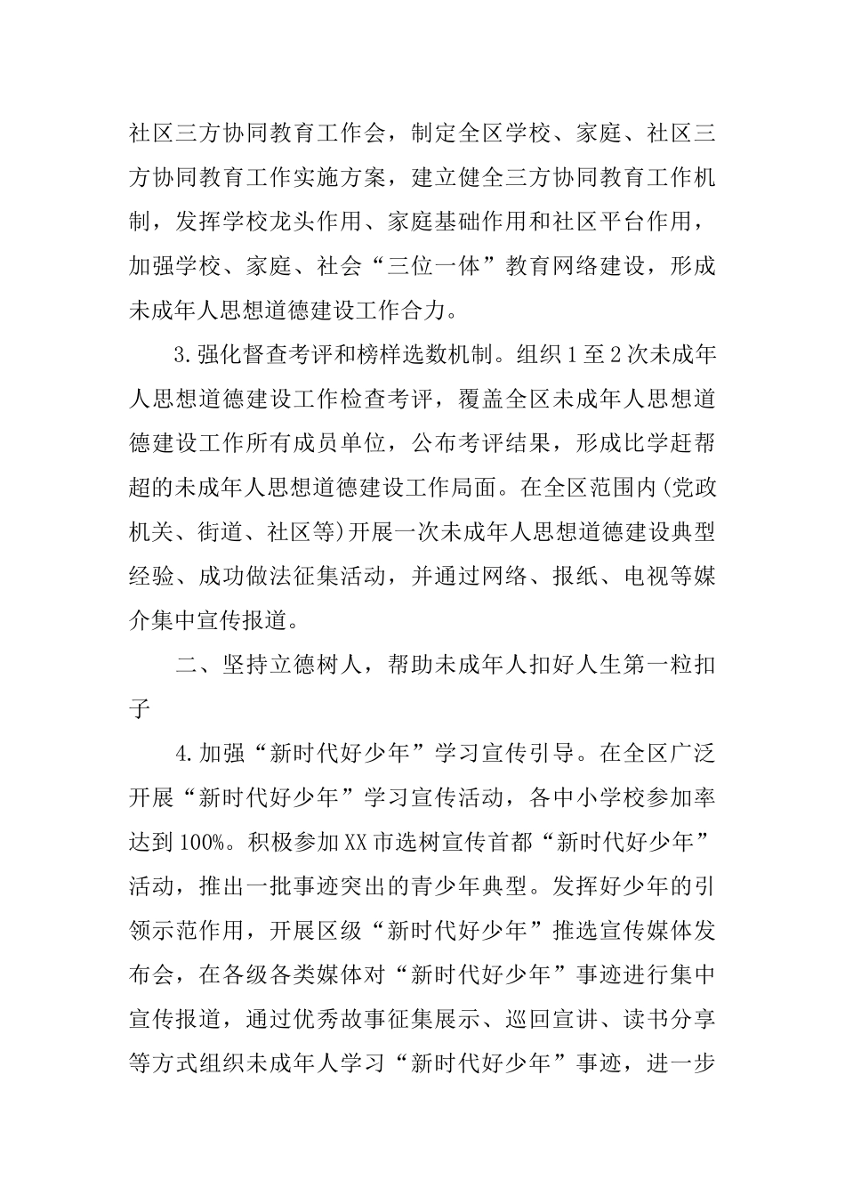 某区2024年未成年人思想道德建设工作要点_第2页