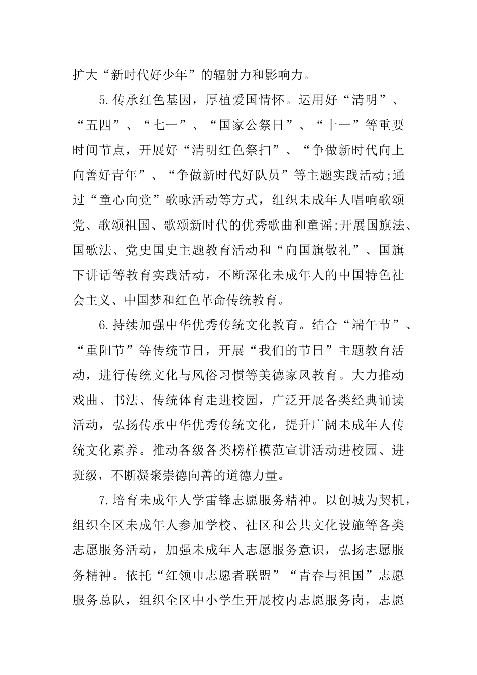 某区2024年未成年人思想道德建设工作要点_第3页