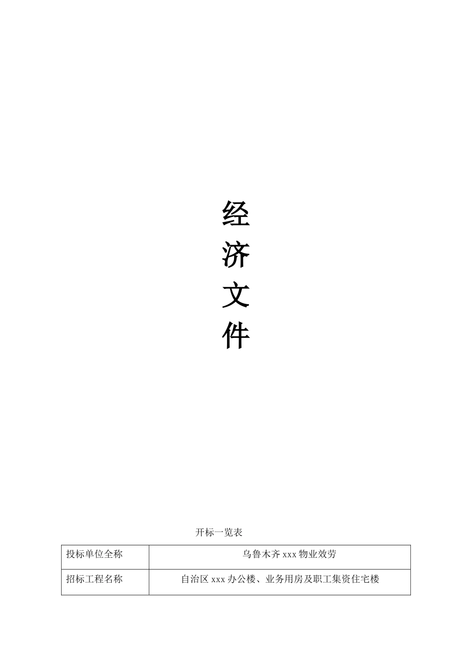 某区办公楼业务用房物业管理项目招标文件_第3页