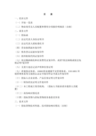 某区办公楼业务用房物业管理项目招标文件