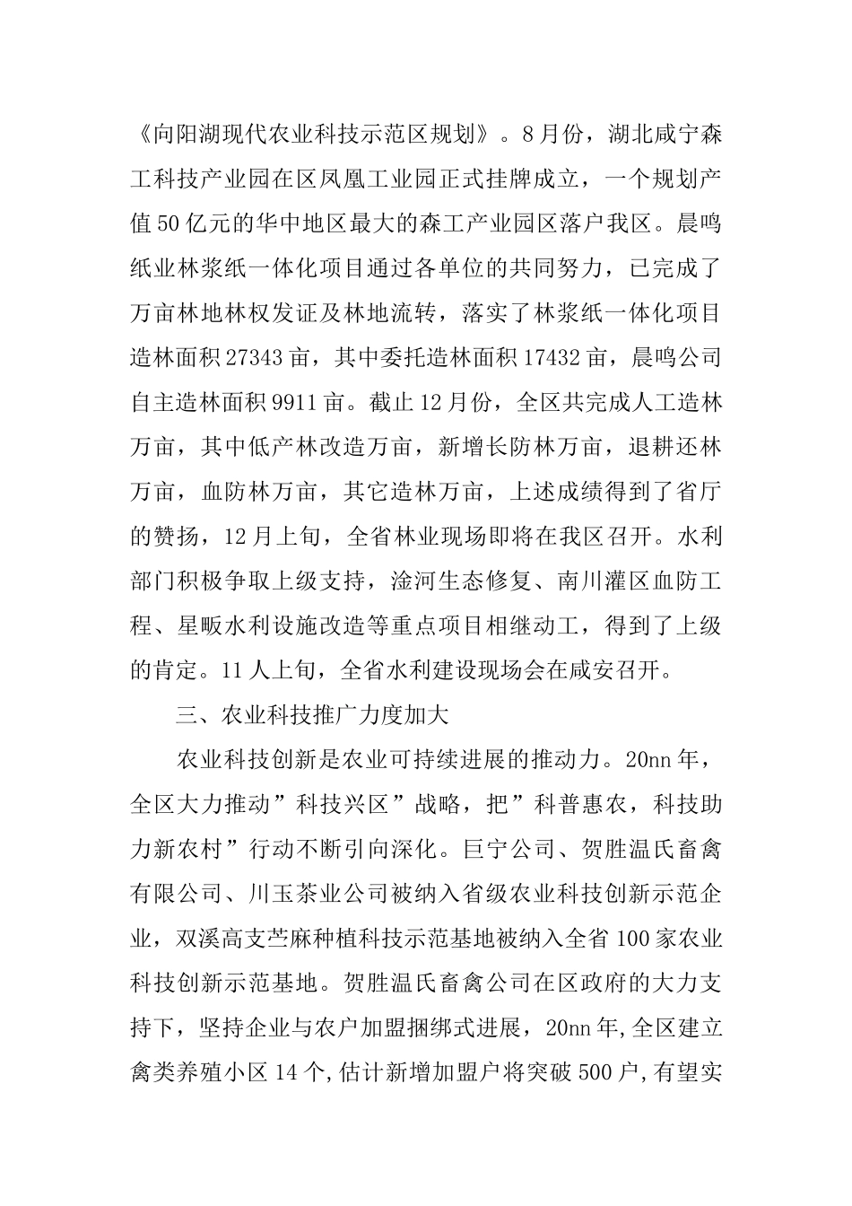 某区农业农村工作总结_第3页