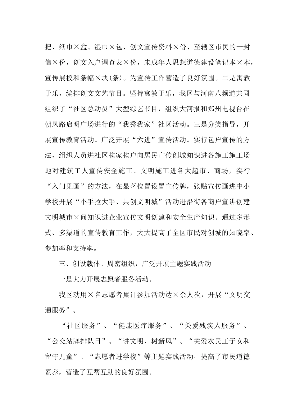 某区创建全国文明城市年度工作总结_第2页