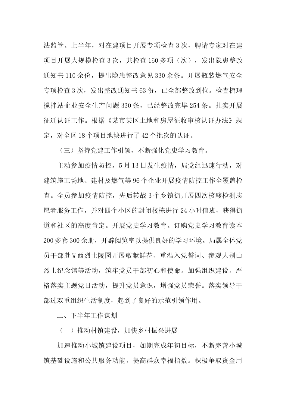 某区住建局202X年上半年工作总结及下半年工作谋划_第2页