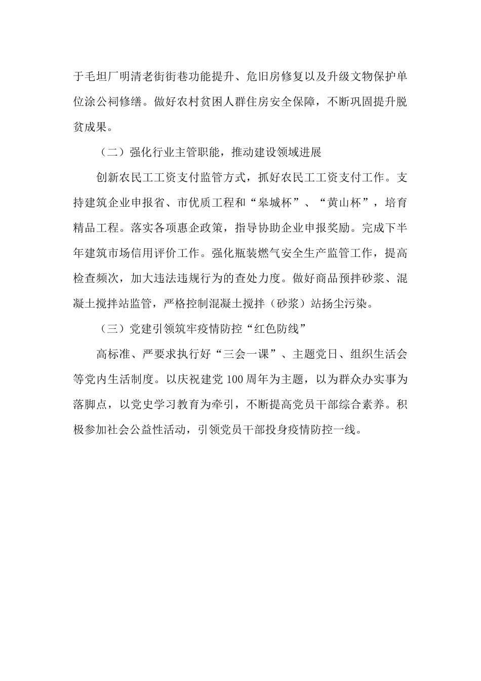 某区住建局202X年上半年工作总结及下半年工作谋划_第3页