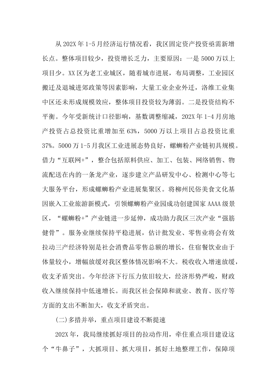 某区发改委202X年上半年工作总结及下半年工作计划_第2页