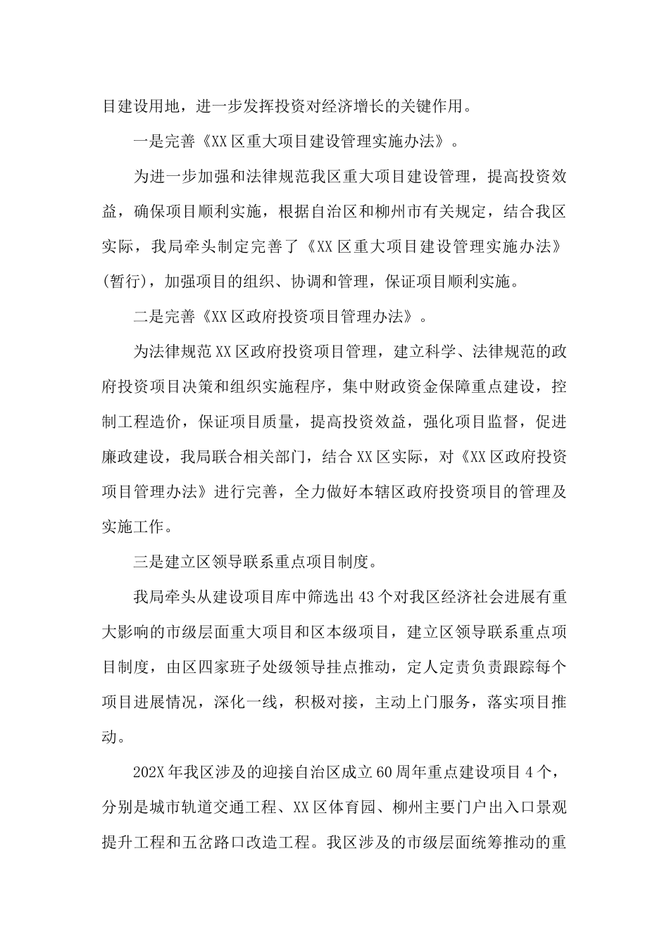 某区发改委202X年上半年工作总结及下半年工作计划_第3页