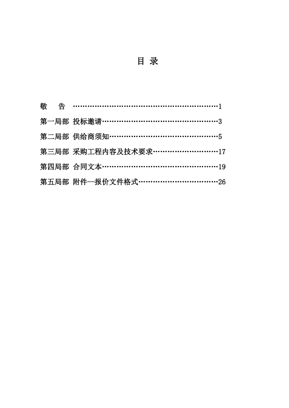 某区多规合一项目招标文件_第2页