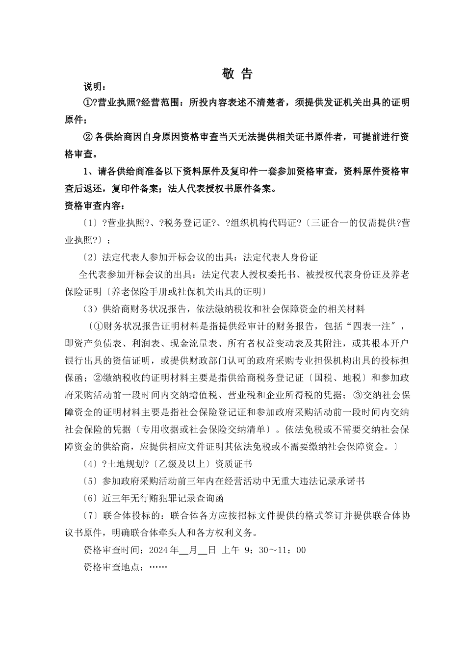 某区多规合一项目招标文件_第3页