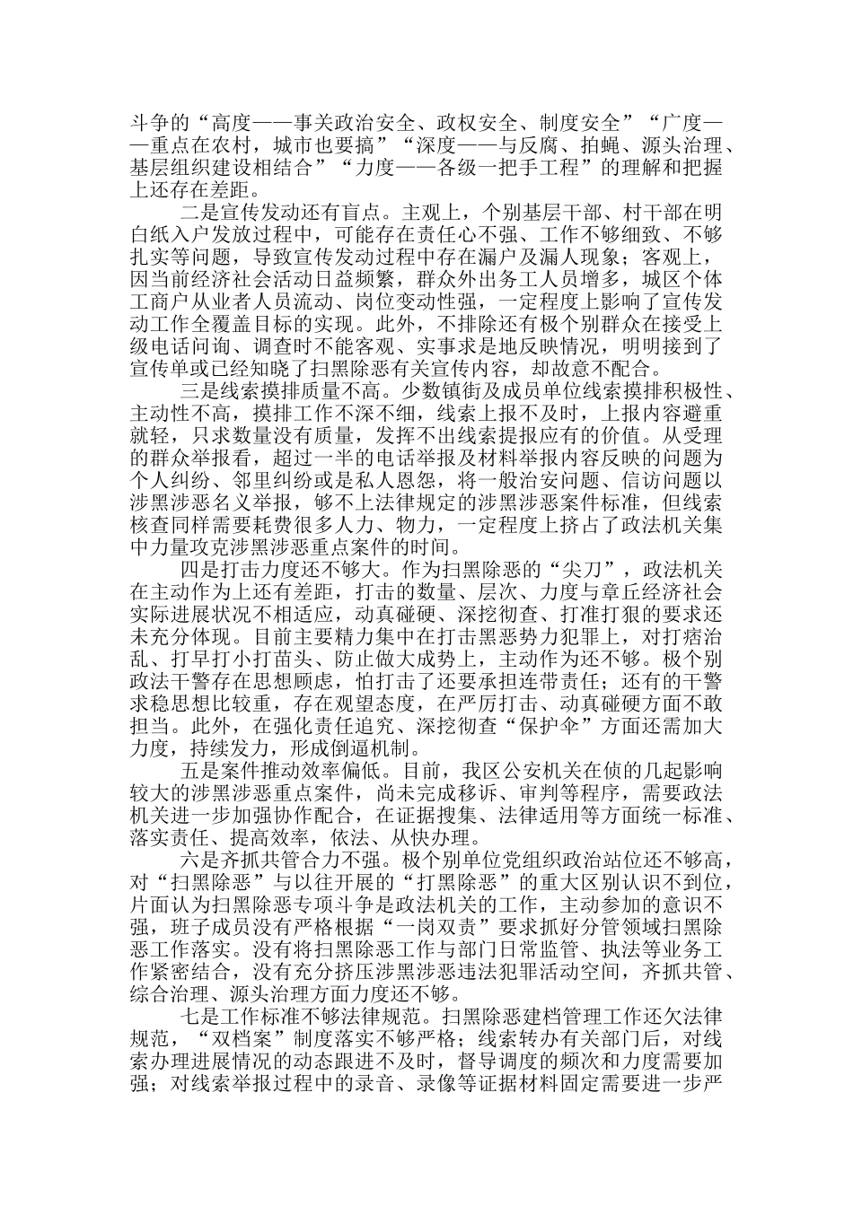 某区委统战部开展扫黑除恶专项斗争工作情况汇报_第2页