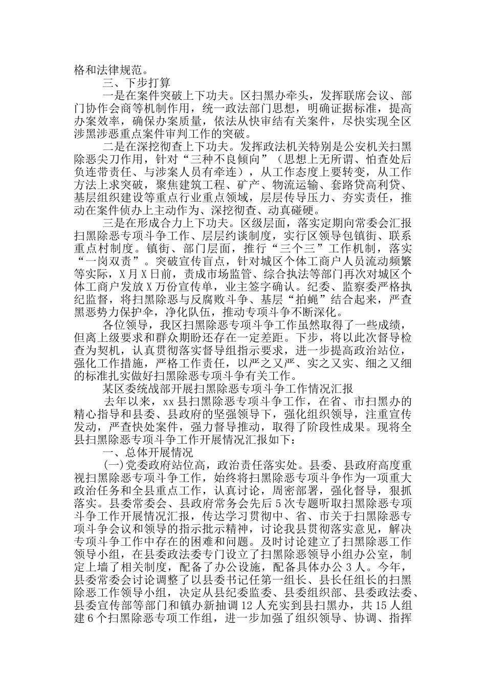 某区委统战部开展扫黑除恶专项斗争工作情况汇报_第3页