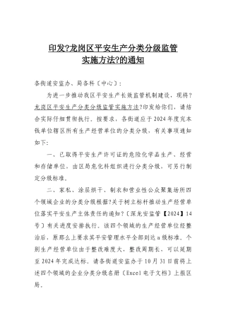 某区安全生产分类分级监管实施办法