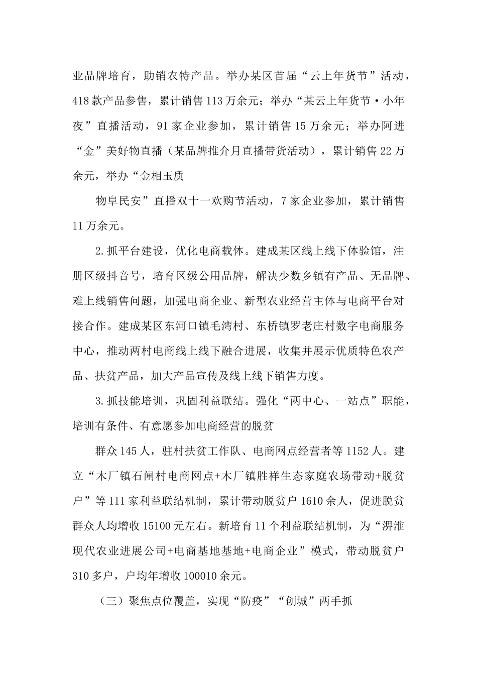 某区商务局202X年工作总结_第3页