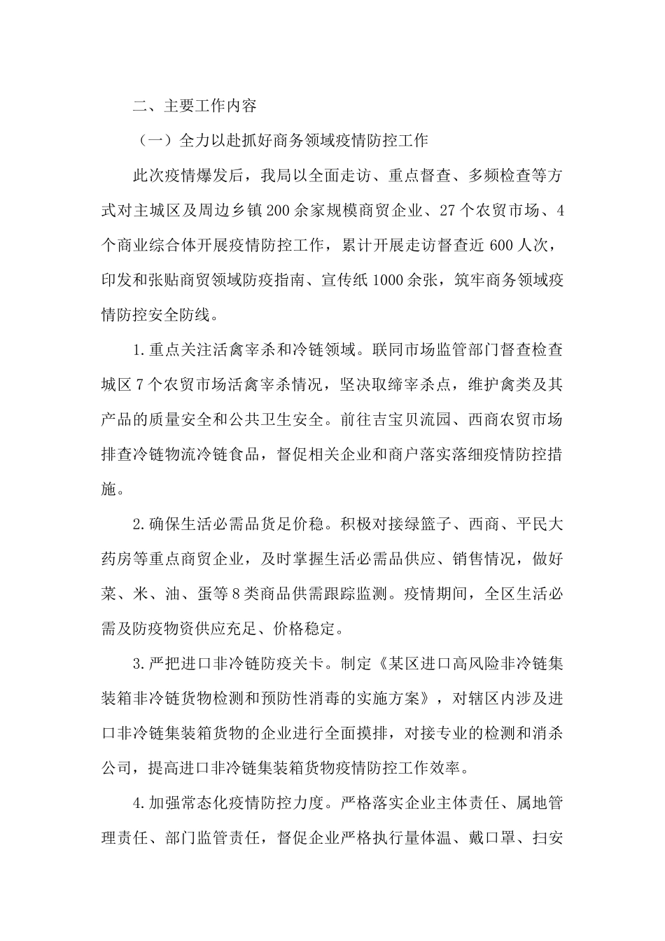 某区商务局202X年上半年工作总结及下半年工作安排_第2页