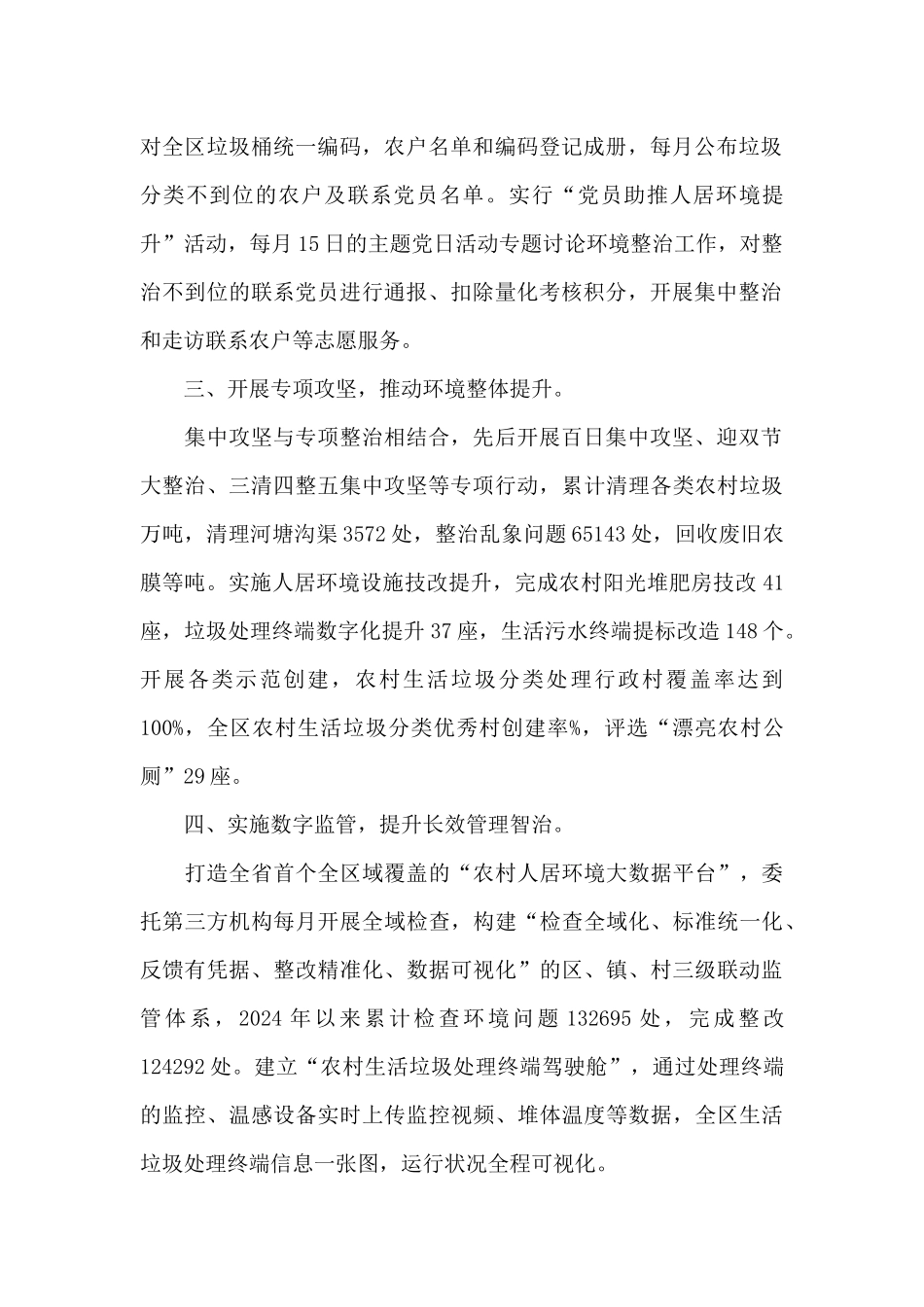 某区开展农村人居环境提升村庄清洁行动经验汇报_第2页