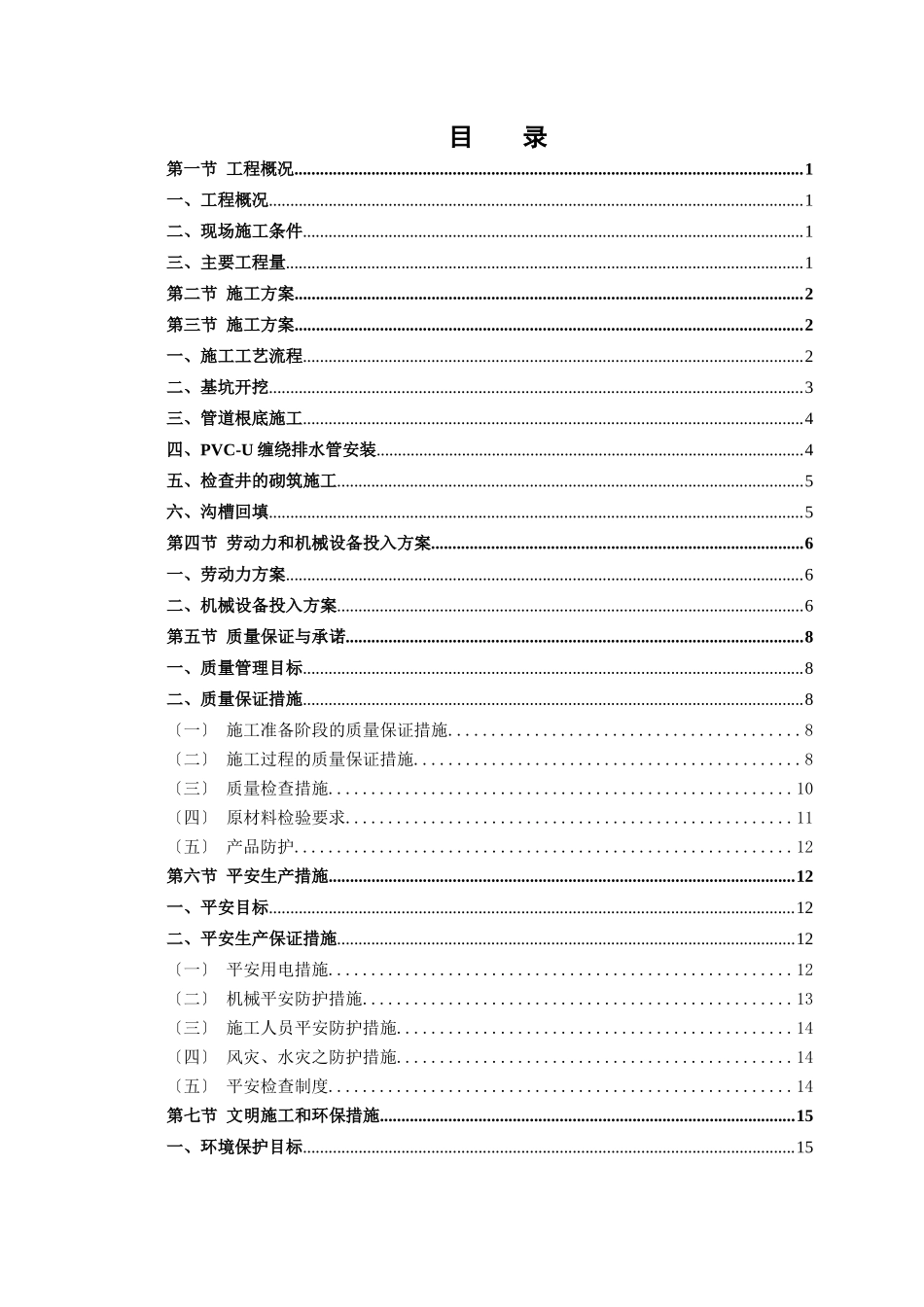某区排水专项施工方案_第1页
