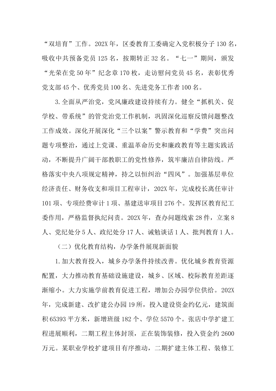 某区教育局202X年工作总结_第2页