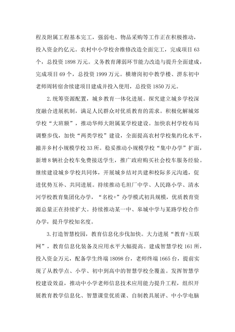 某区教育局202X年工作总结_第3页