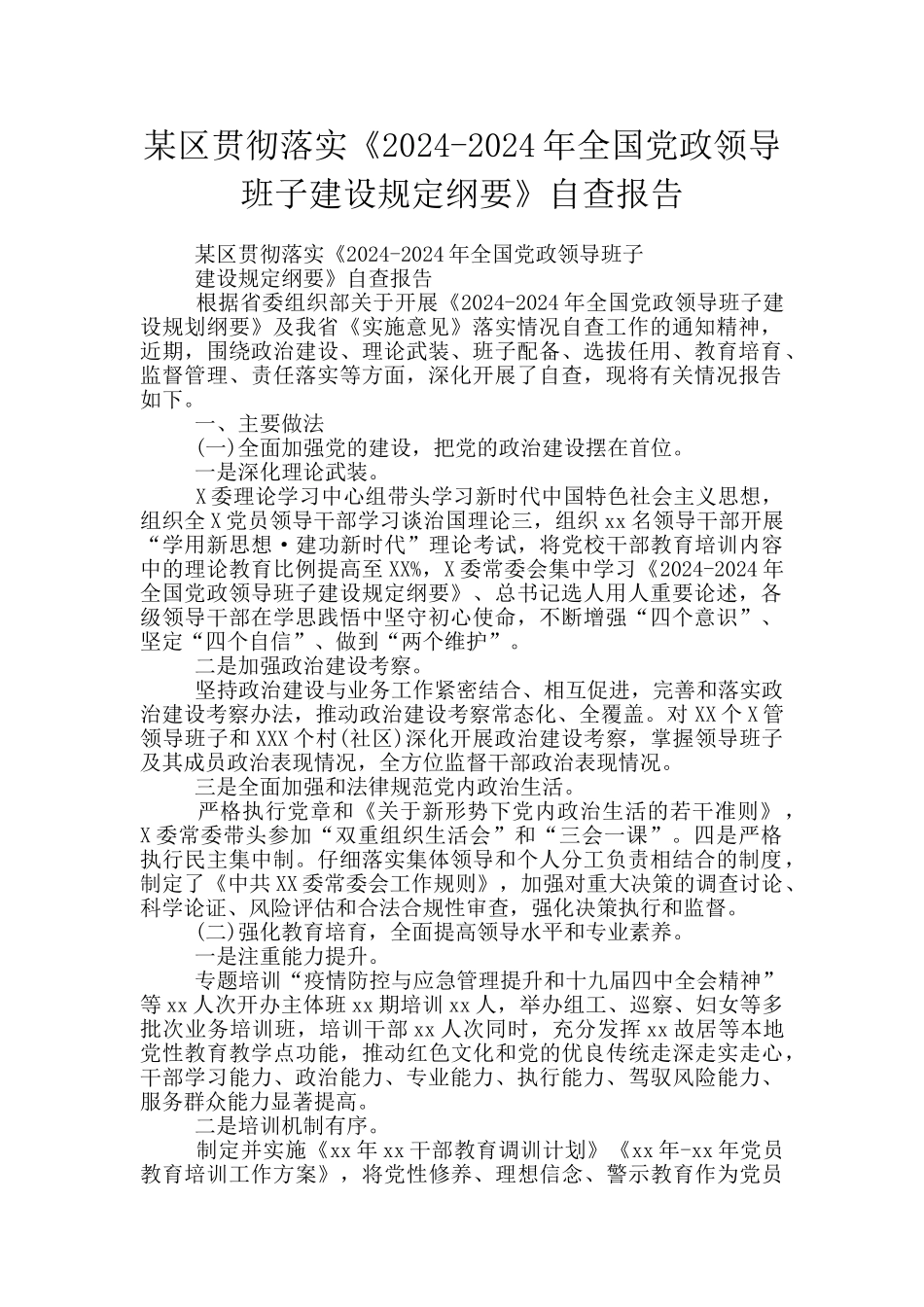 某区贯彻落实《2024_第1页