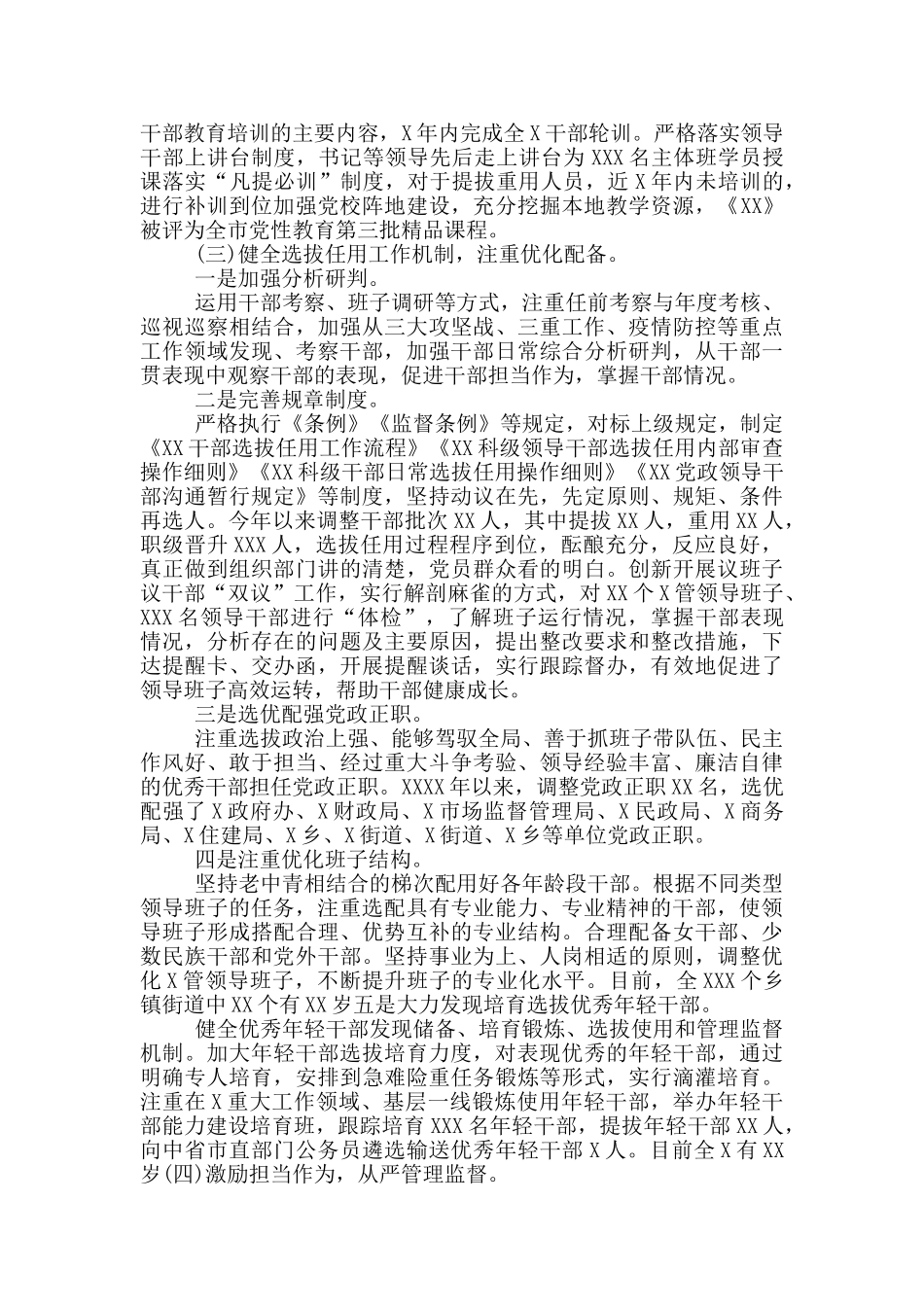 某区贯彻落实《2024_第2页