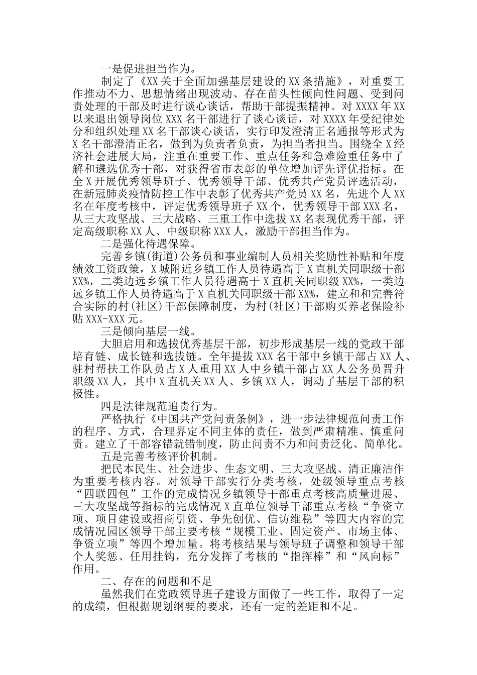 某区贯彻落实《2024_第3页