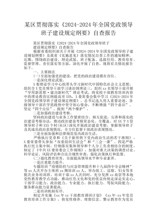 某区贯彻落实《2024
