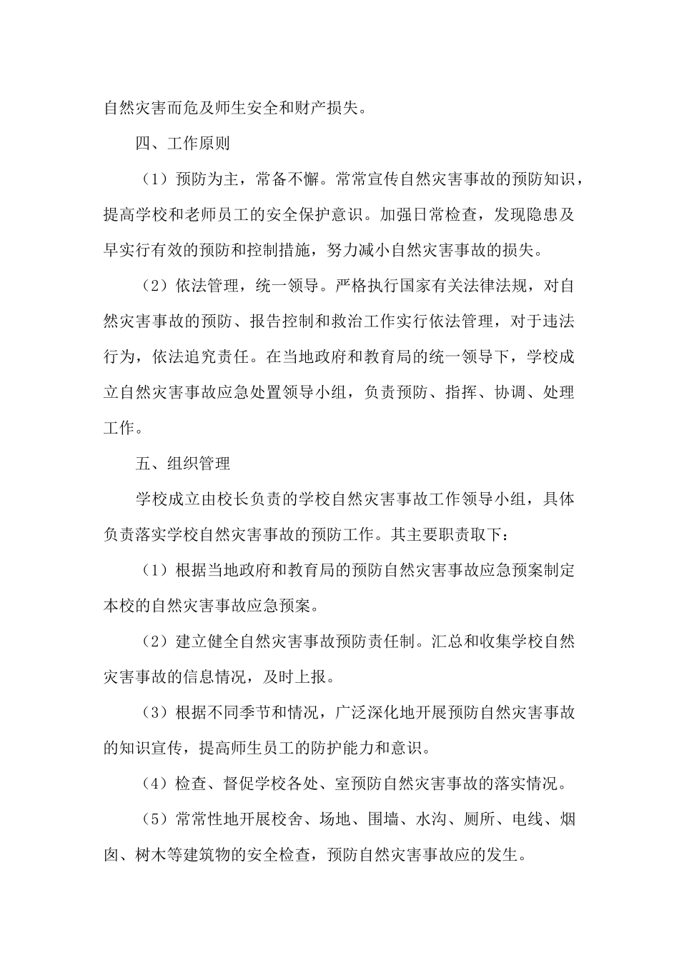 某区自然灾害救助应急预案_第2页