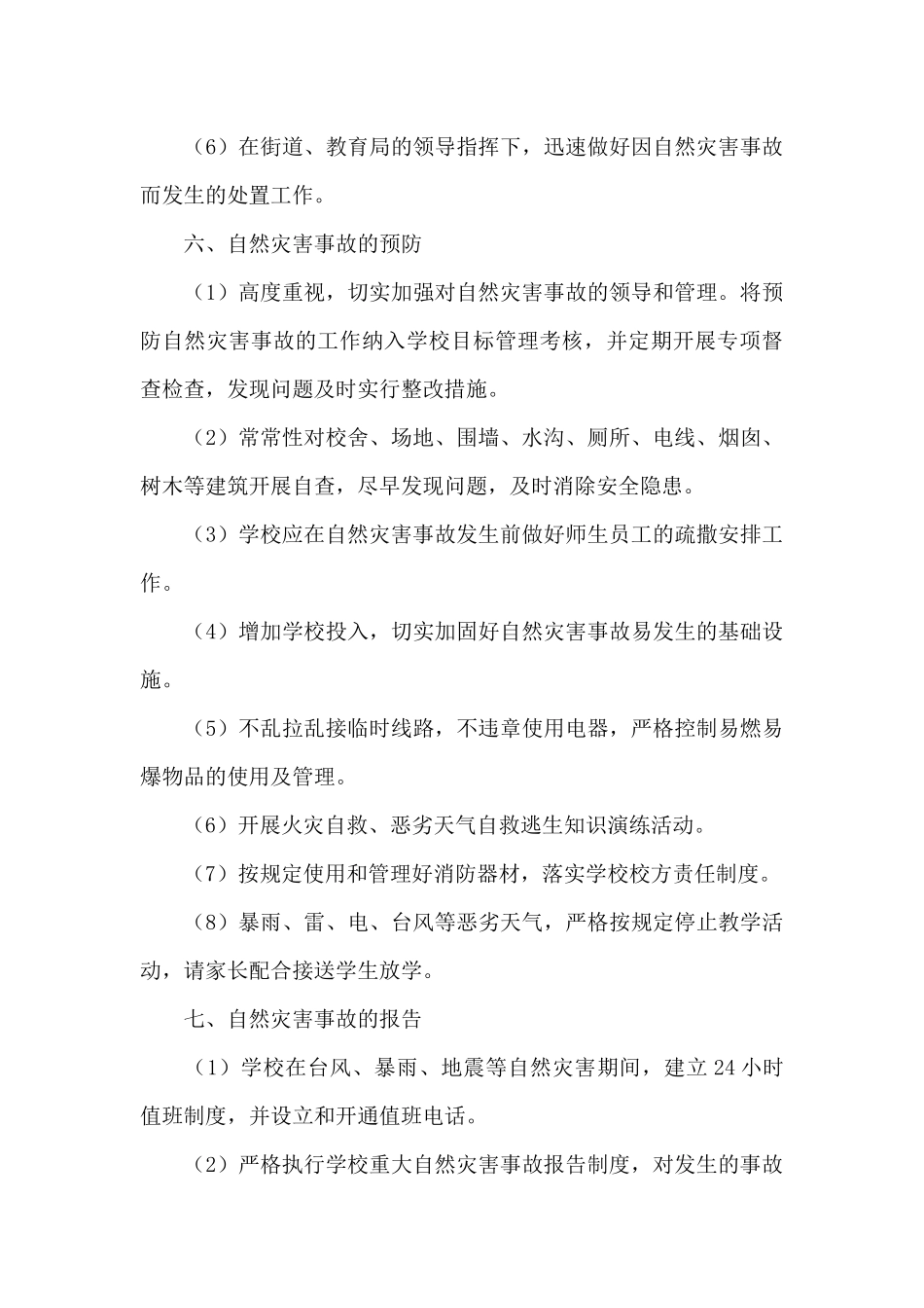 某区自然灾害救助应急预案_第3页