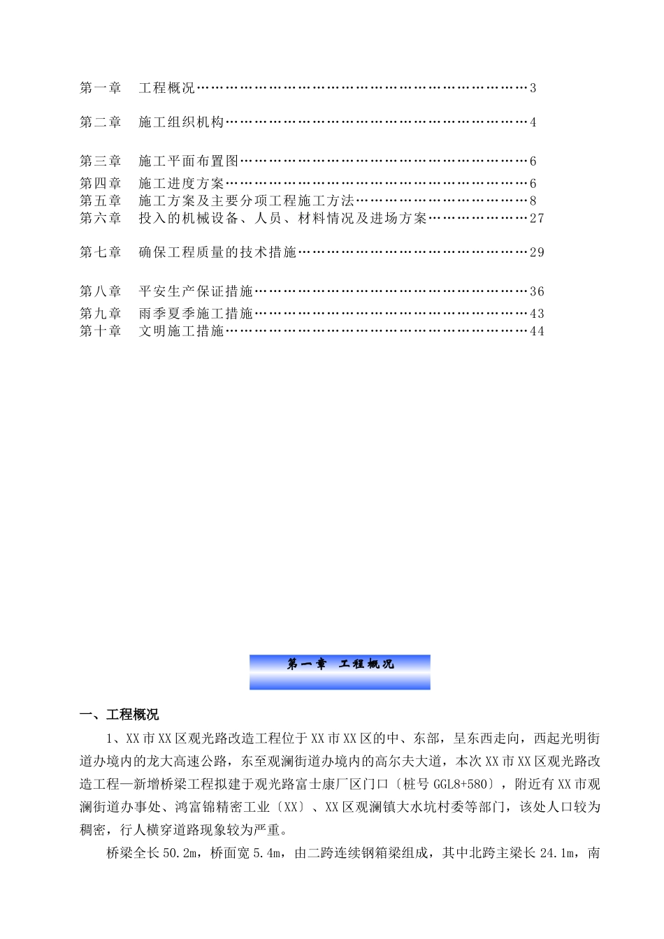 某区观光路改造工程新增桥梁工程施工组织设计_第2页