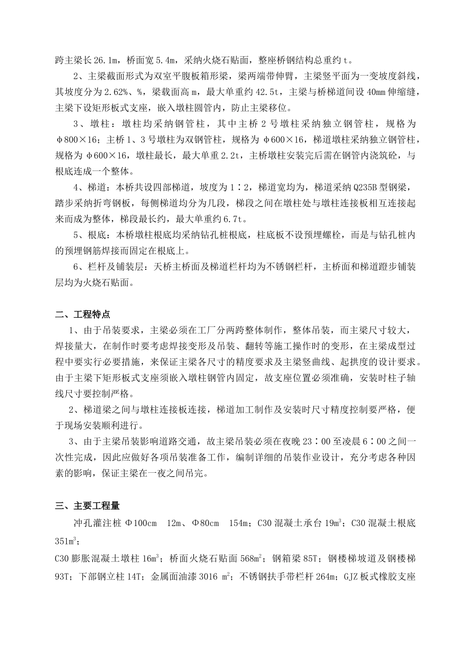 某区观光路改造工程新增桥梁工程施工组织设计_第3页