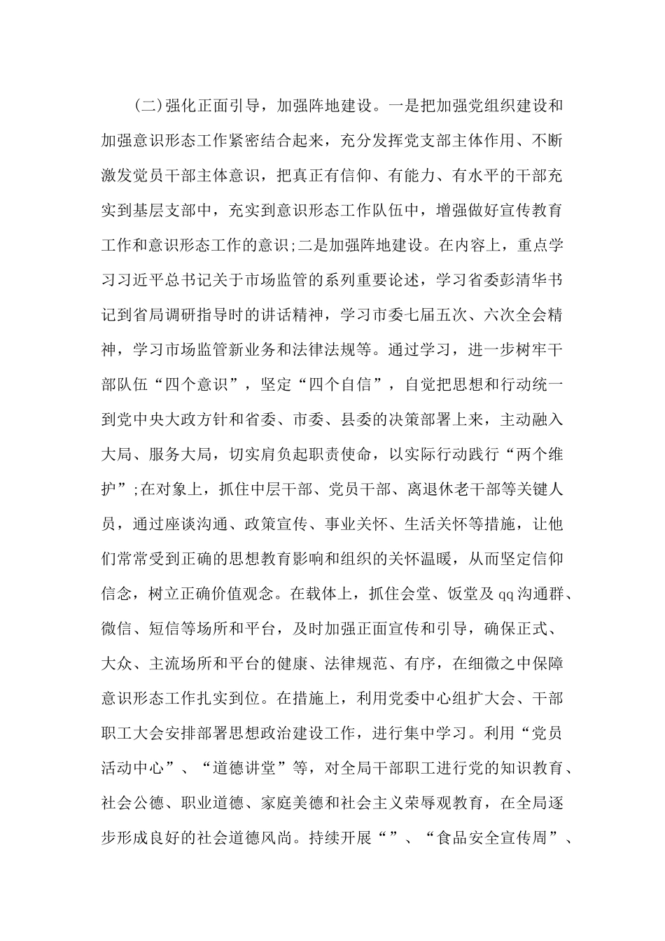 某区市场监督管理局意识形态领域风险点分析报告_第2页