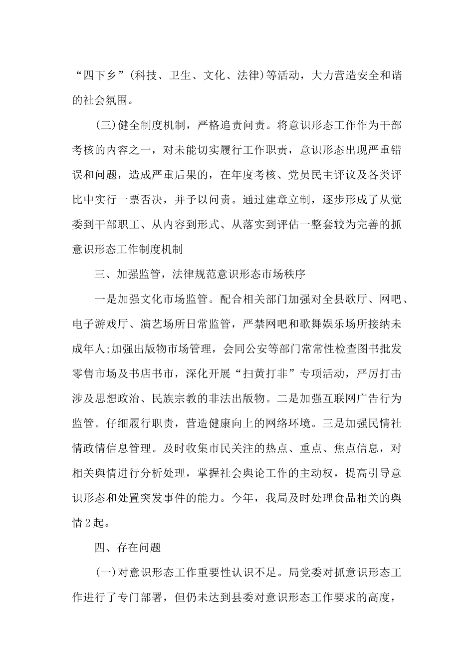 某区市场监督管理局意识形态领域风险点分析报告_第3页