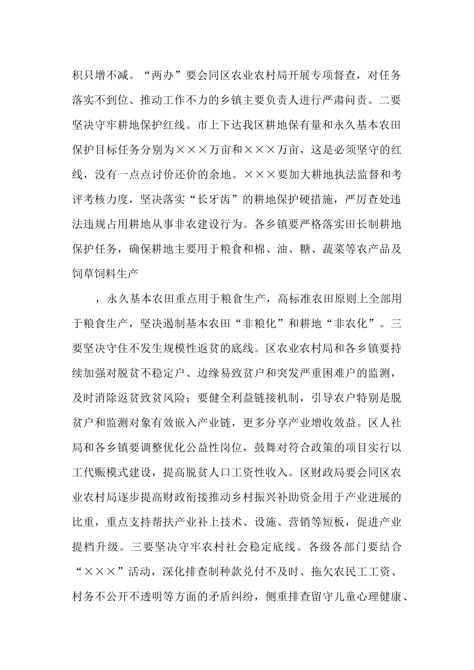 某区长在区委农村工作领导小组2024年度第一次会议上的讲话_第2页