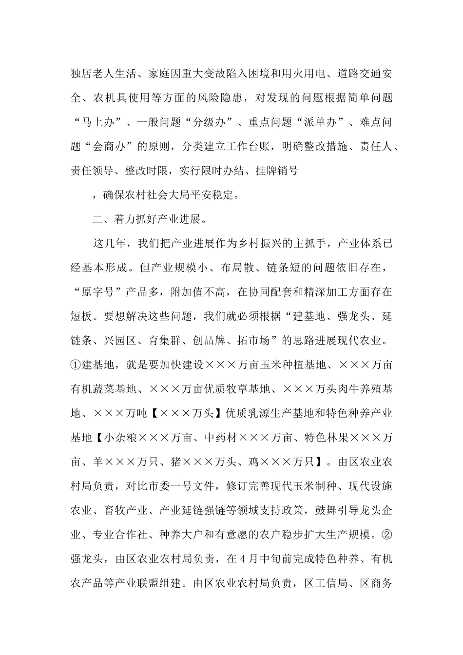 某区长在区委农村工作领导小组2024年度第一次会议上的讲话_第3页