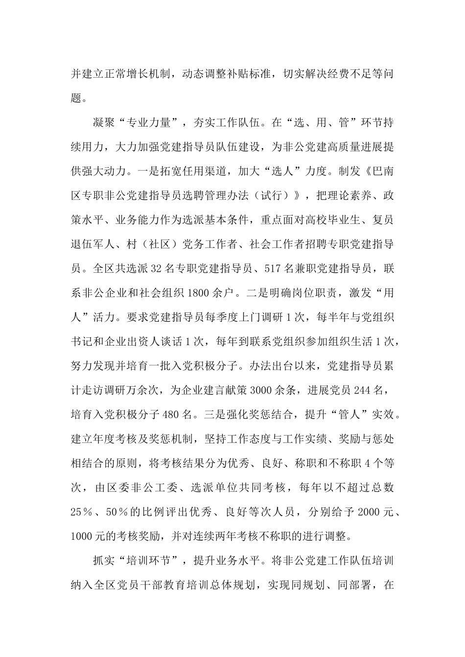 某区非公党建工作总结_第2页