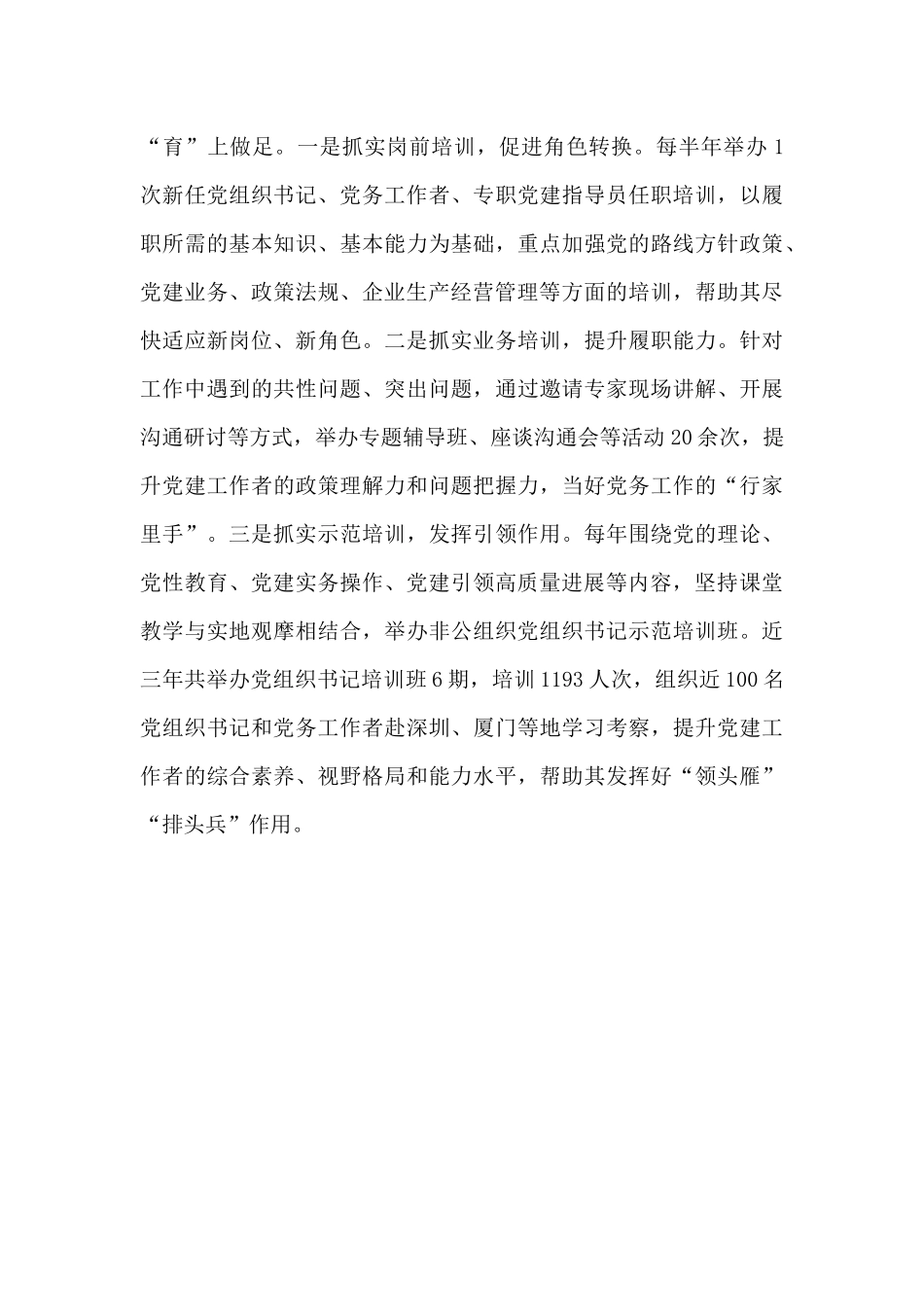 某区非公党建工作总结_第3页