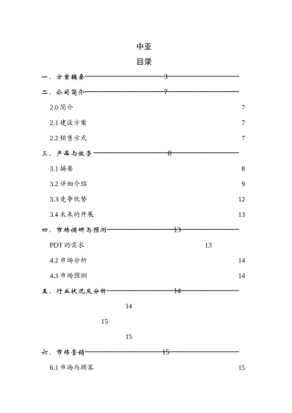 某医疗仪器股份有限公司商业计划