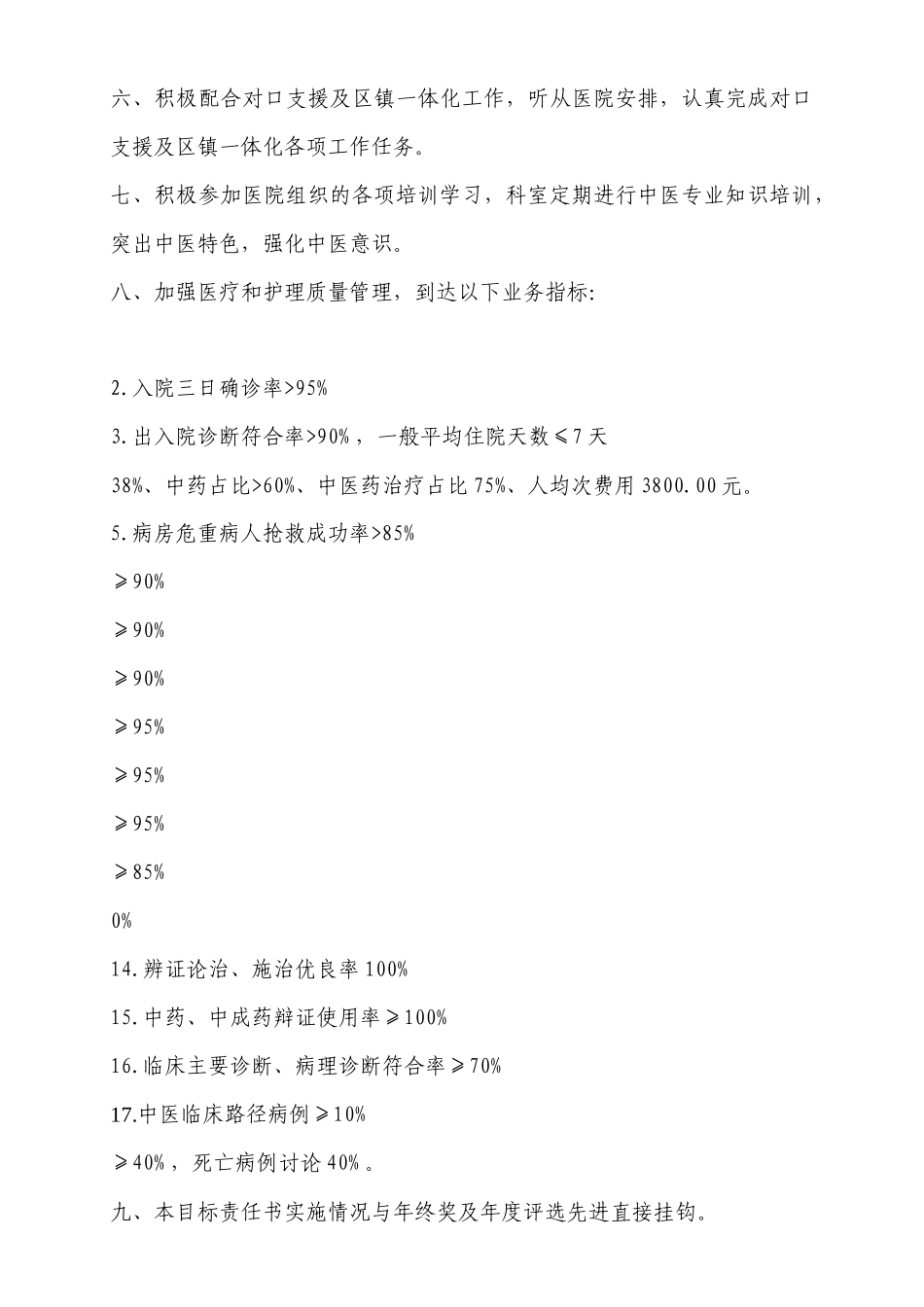 某医院内一科目标责任书_第2页