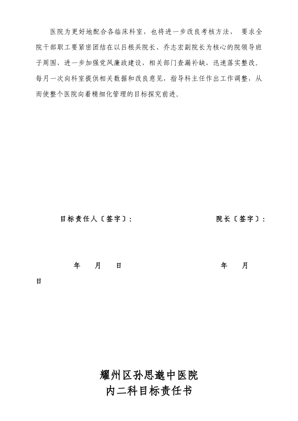 某医院内一科目标责任书_第3页
