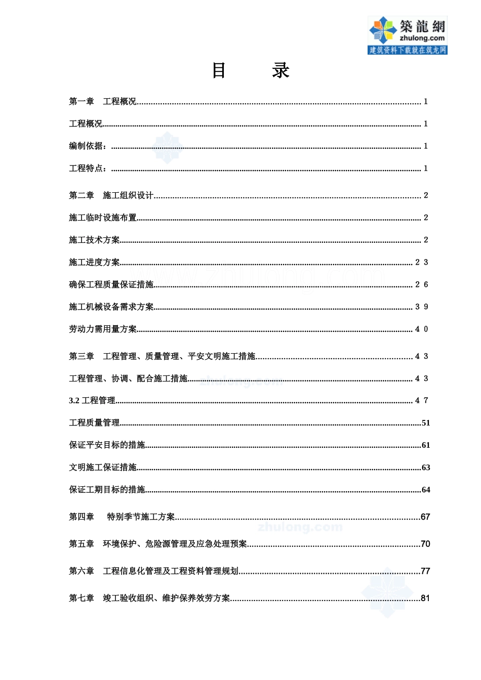 某医疗综合楼工程水电施工组织设计_第1页