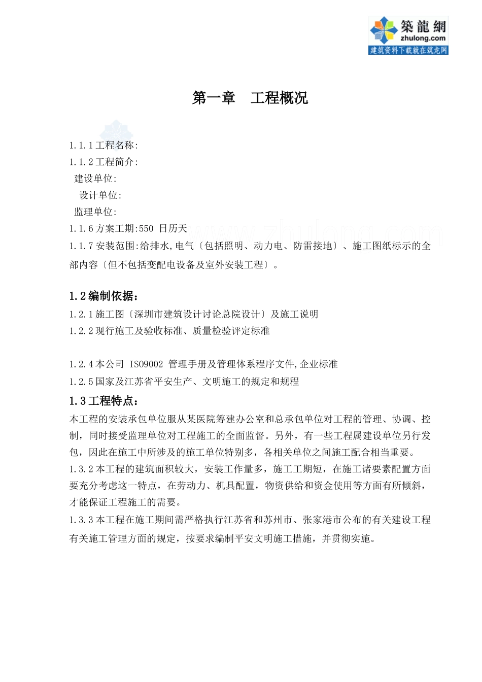 某医疗综合楼工程水电施工组织设计_第2页