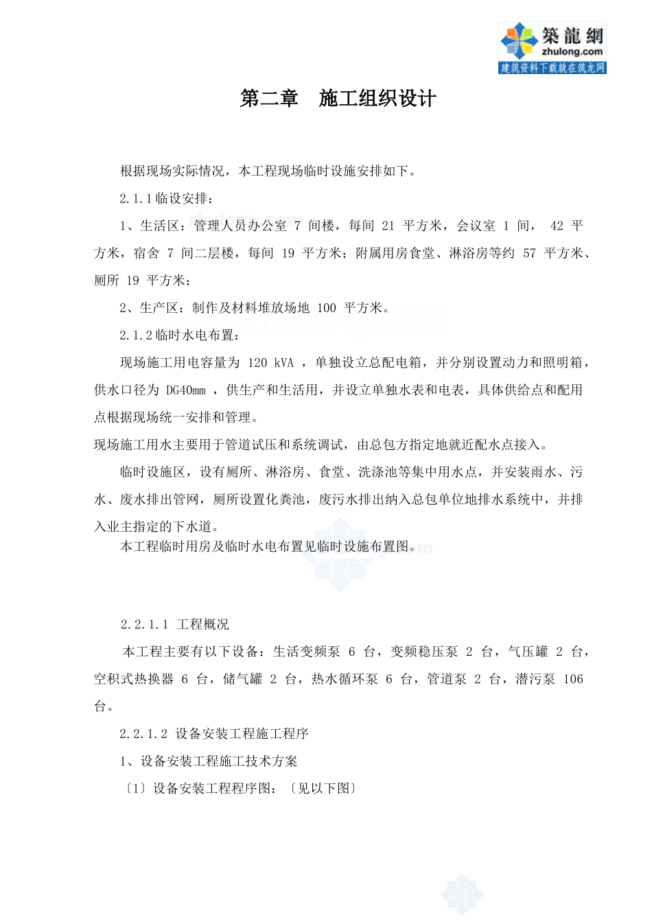 某医疗综合楼工程水电施工组织设计_第3页