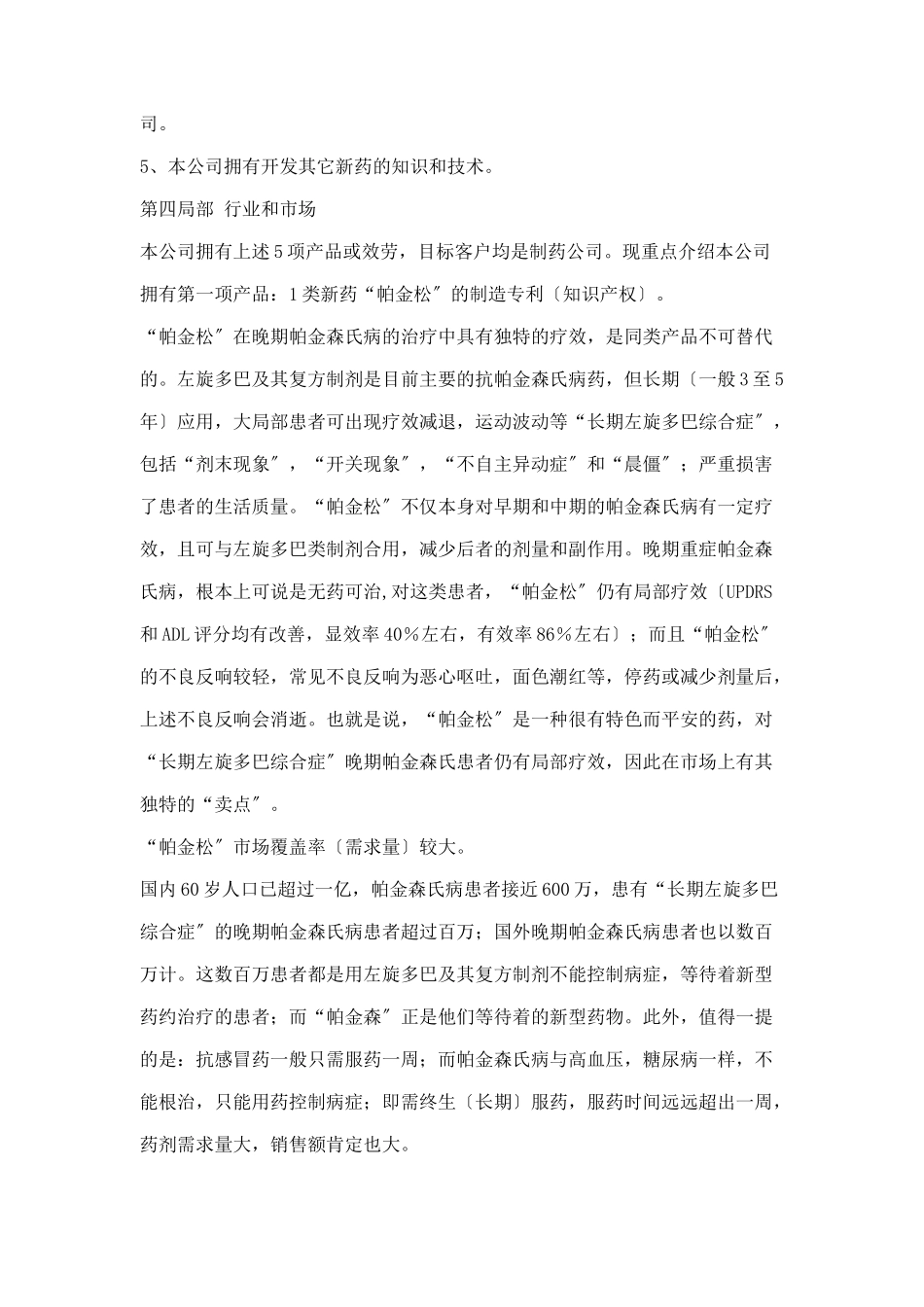 某医药科技公司商业计划书_第2页