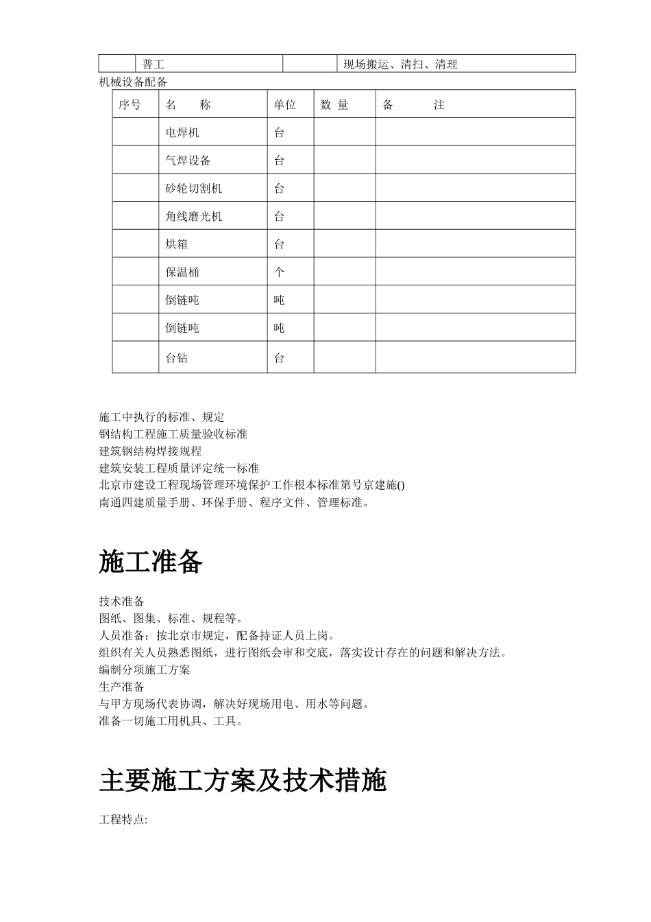 某医院旋转楼梯钢结构施工组织设计方案_第3页