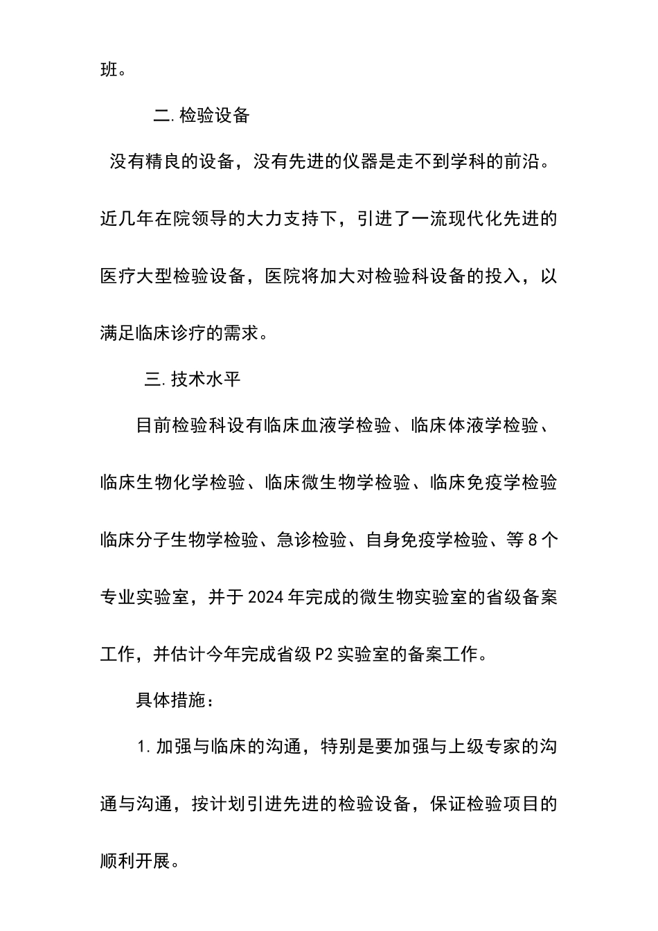 某医院检验科学科建设发展规划_第2页