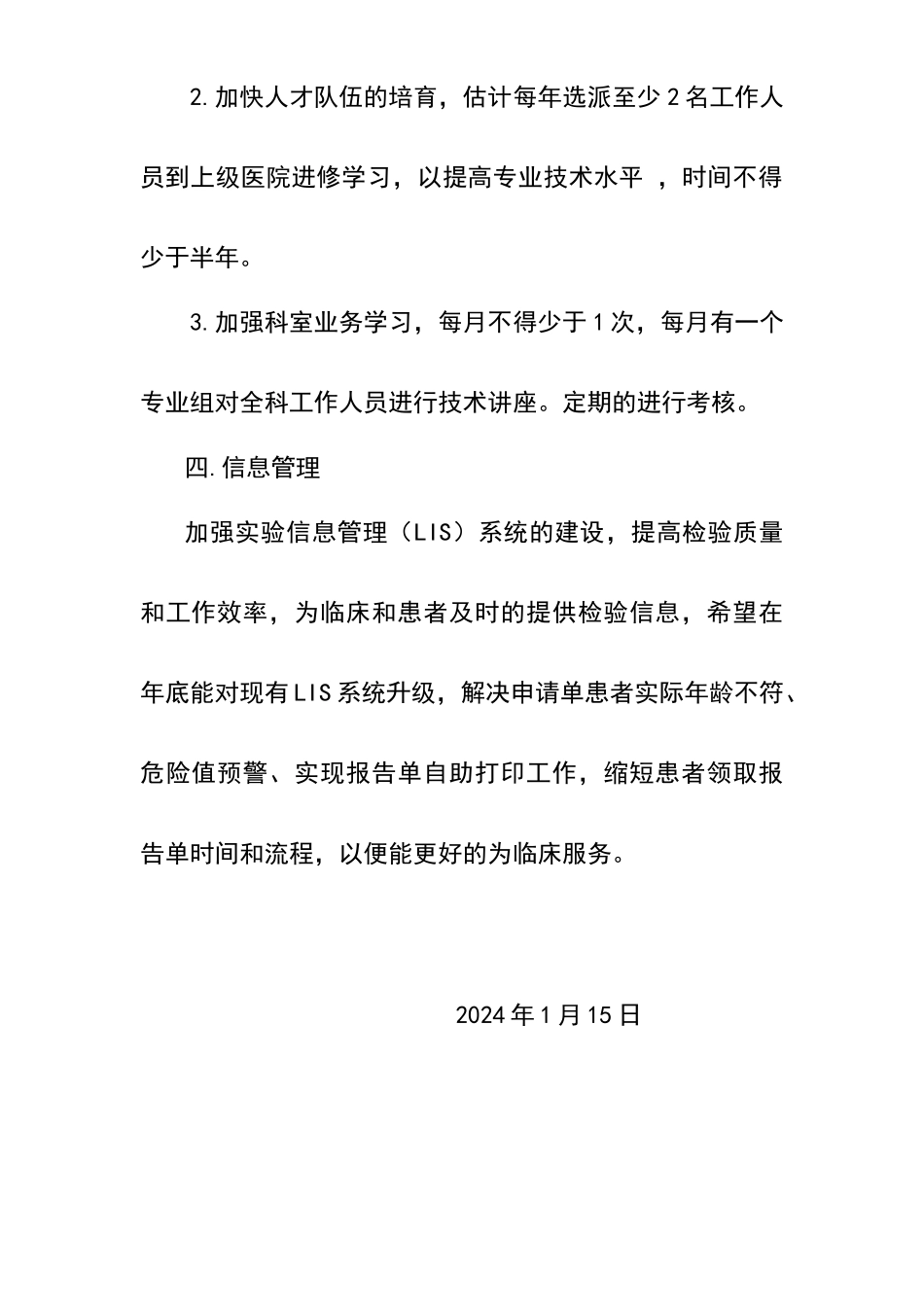 某医院检验科学科建设发展规划_第3页